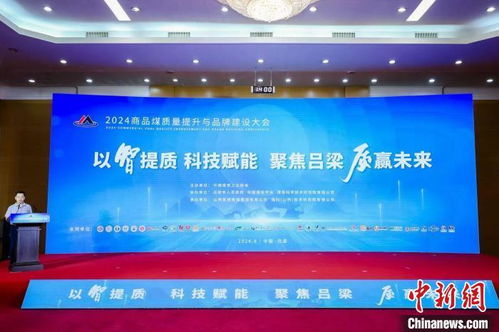 碳路先行 政企研代表聚首山西，共議煤炭綠色低碳發(fā)展良策