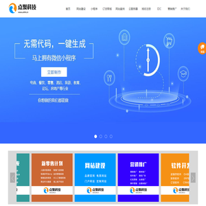 山西點聚科技 引領(lǐng)企業(yè)數(shù)字化轉(zhuǎn)型的堅實伙伴